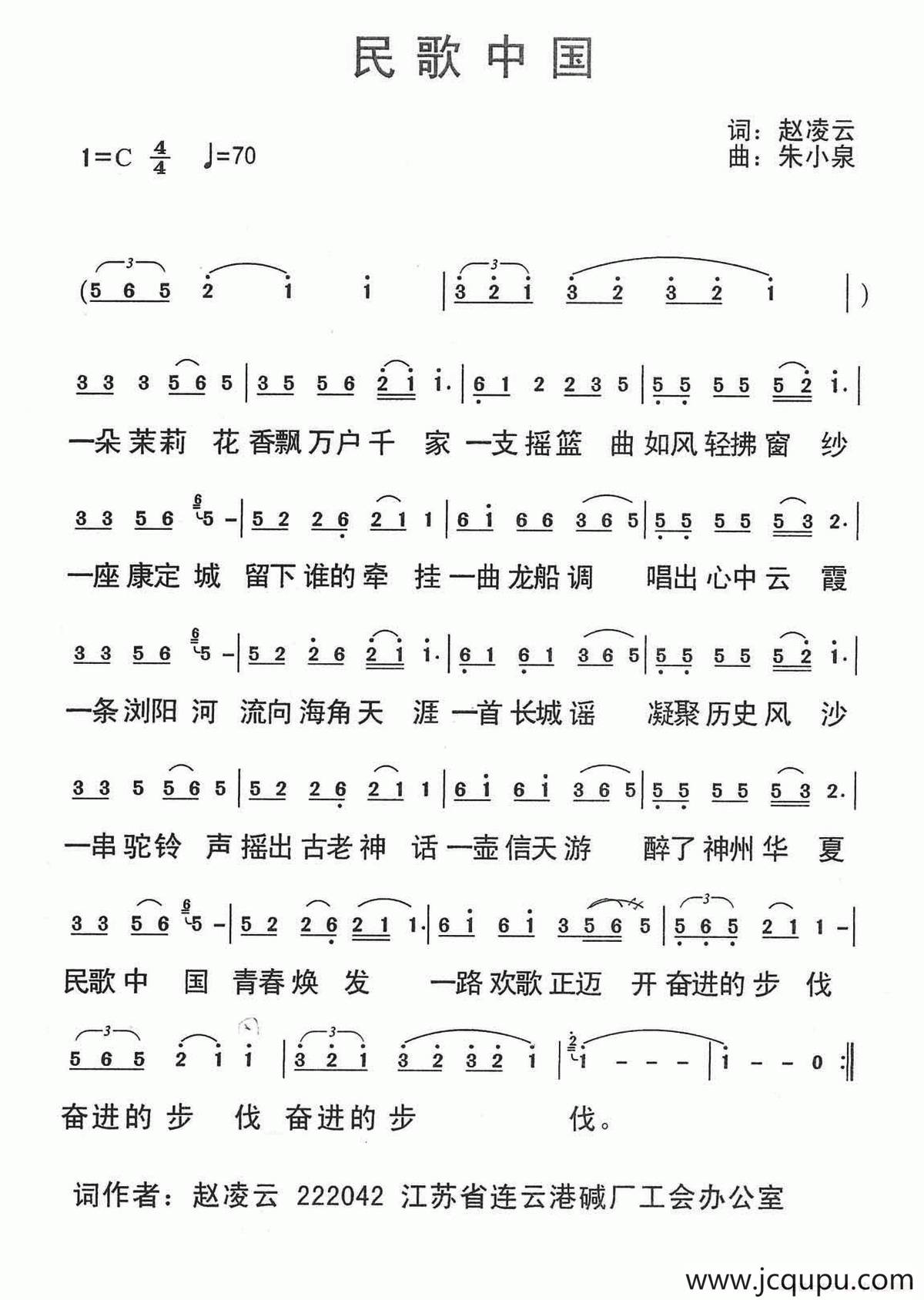 民歌中国（赵凌云词 朱小泉曲）简谱