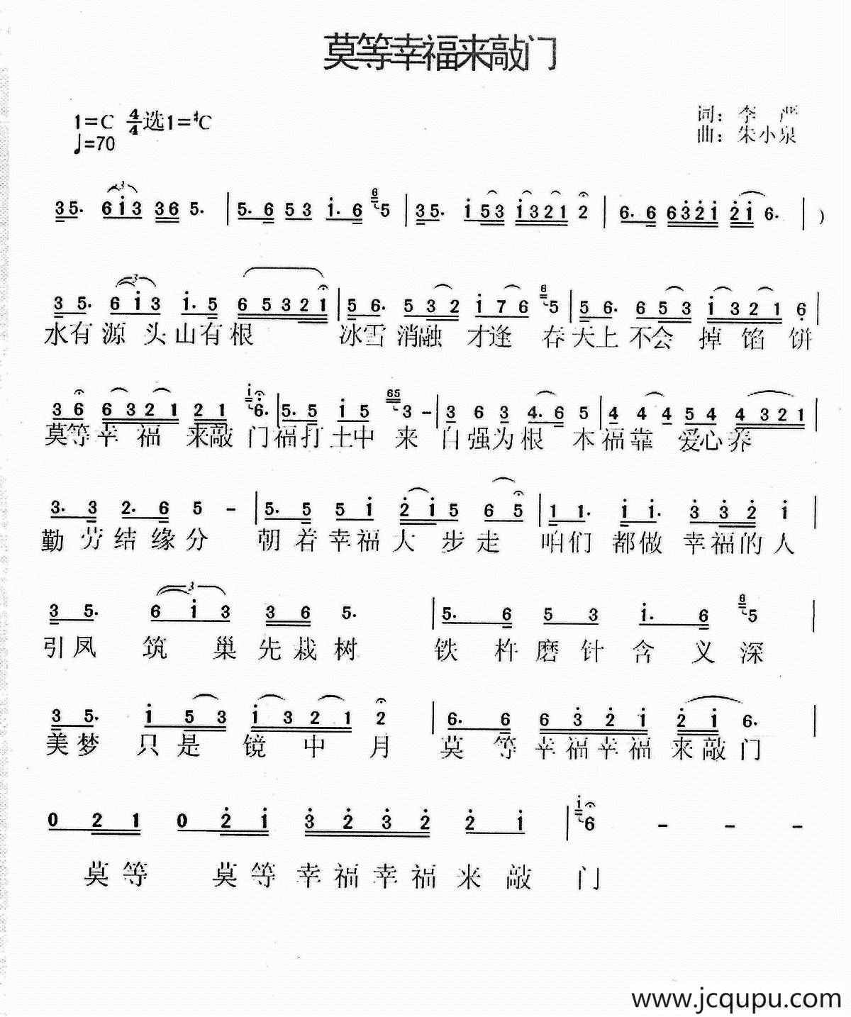 莫等幸福来敲门简谱