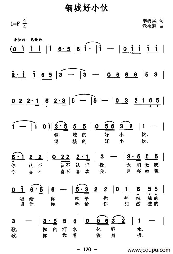 钢城好小伙　简谱