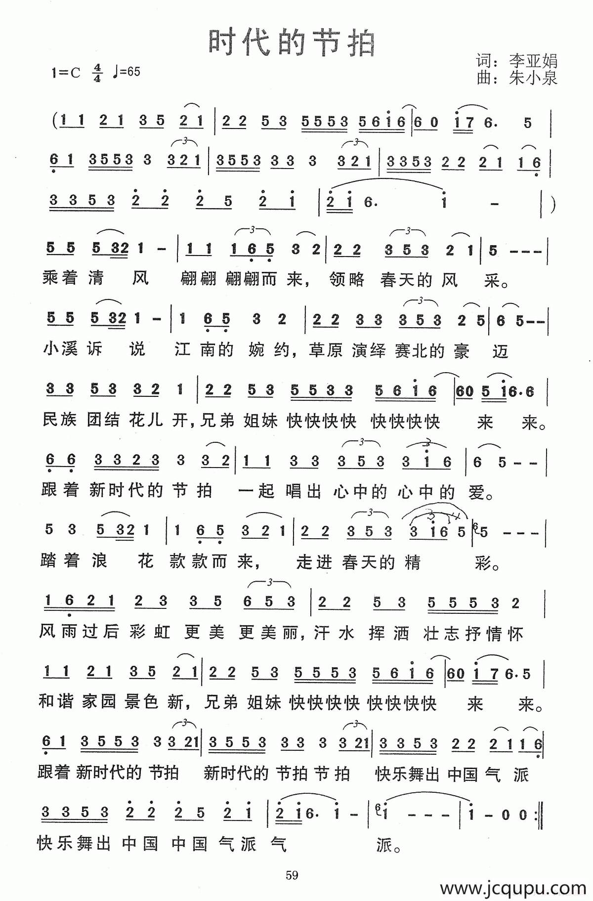 时代的节拍简谱