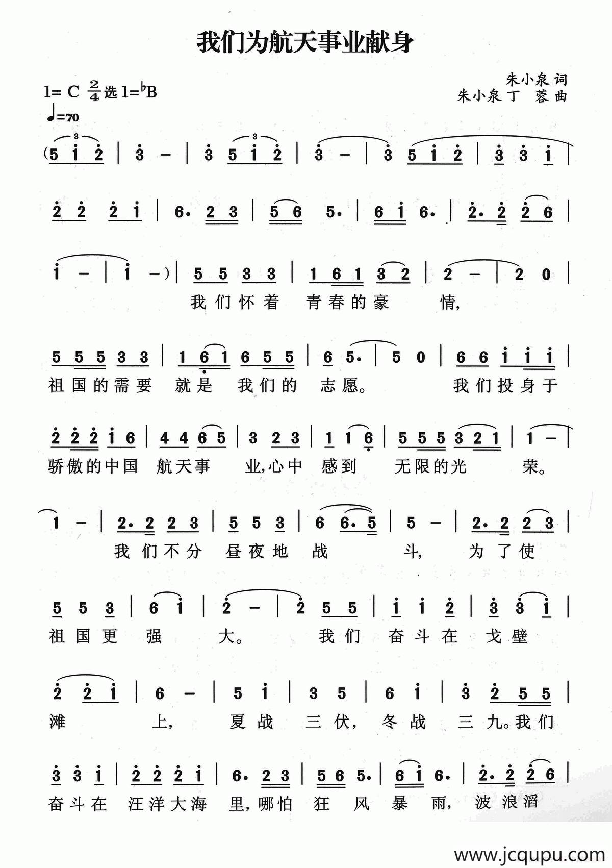 我们为航天事业献身简谱