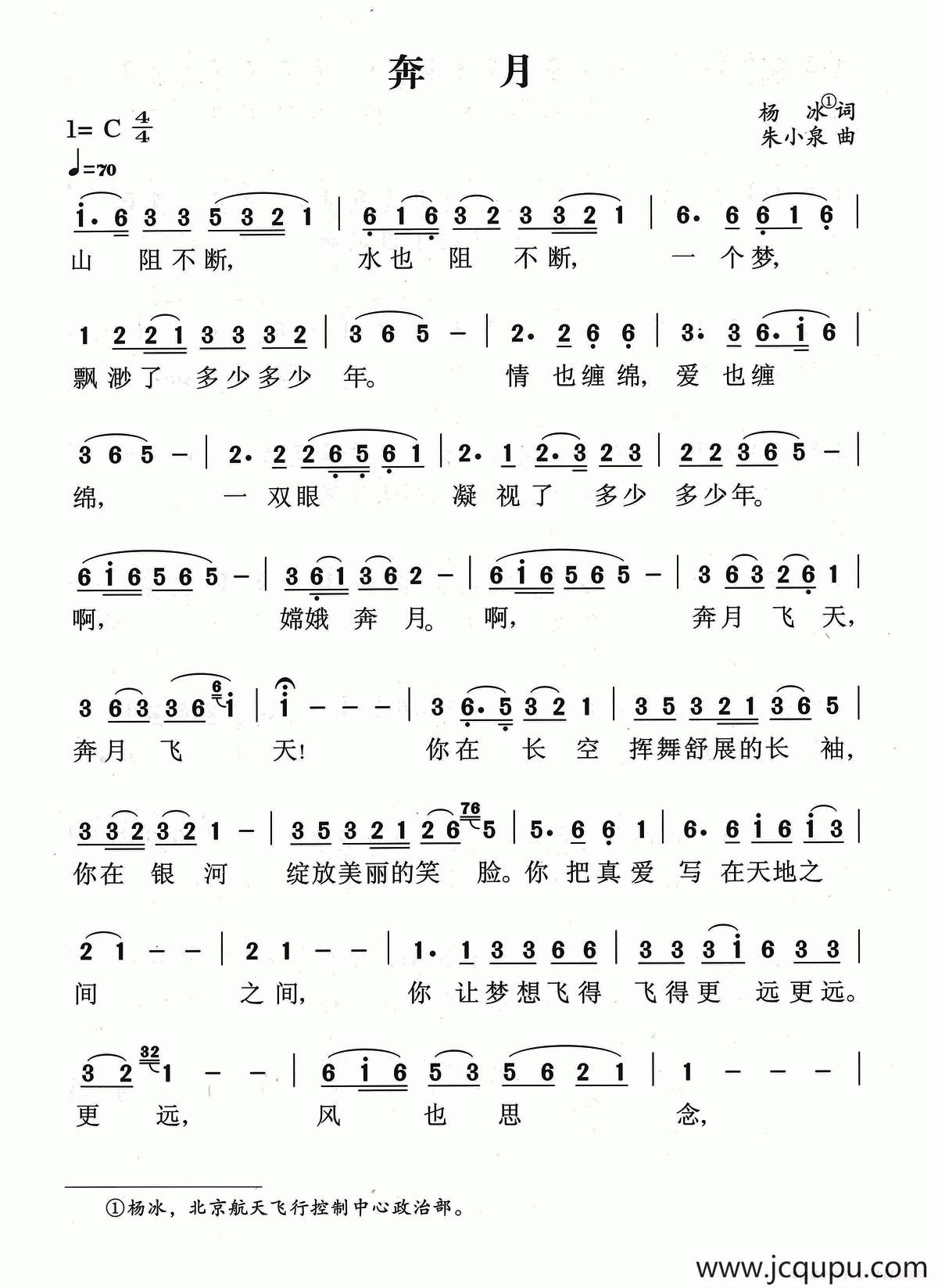 奔月（杨冰词 朱小泉曲）简谱