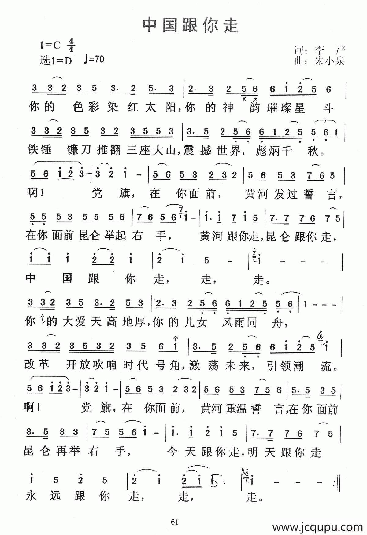 中国跟你走（李严词 朱小泉 丁容曲）简谱