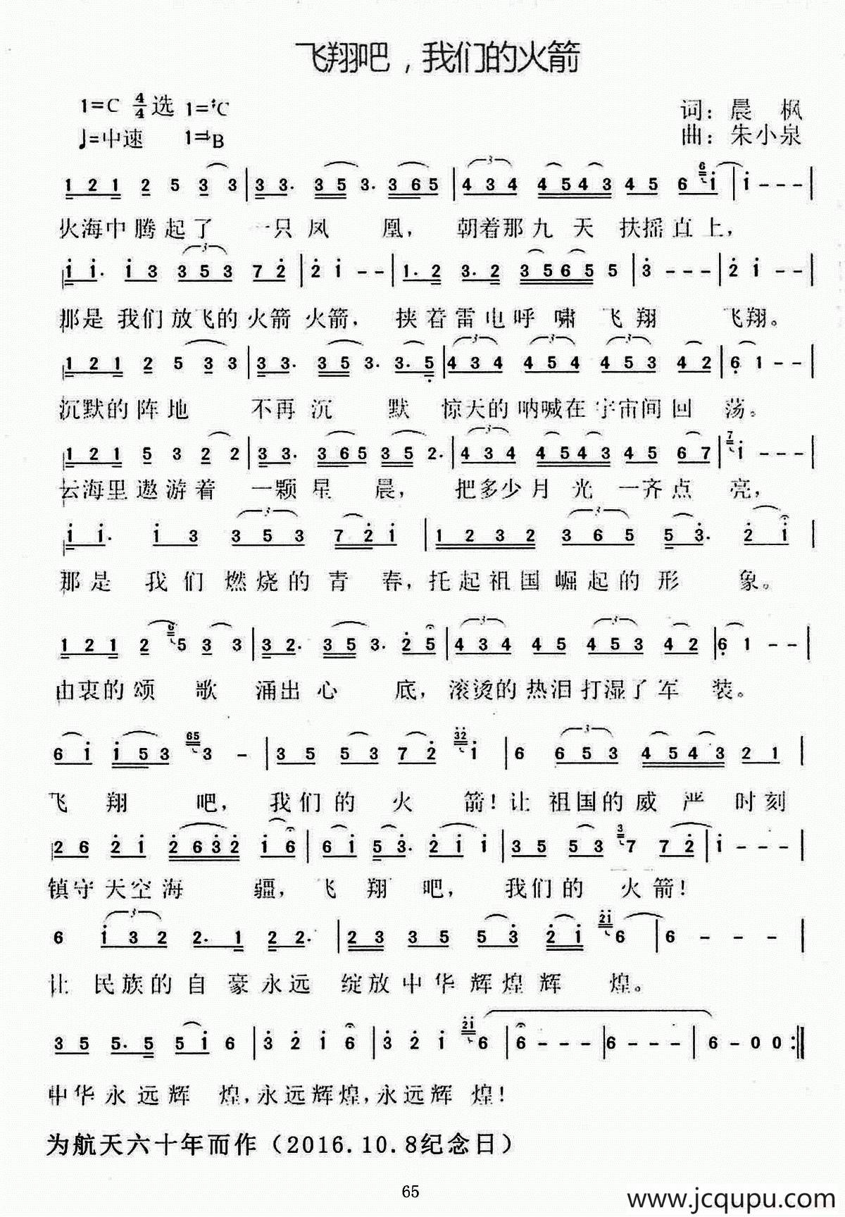 飞翔吧，我们的火箭简谱