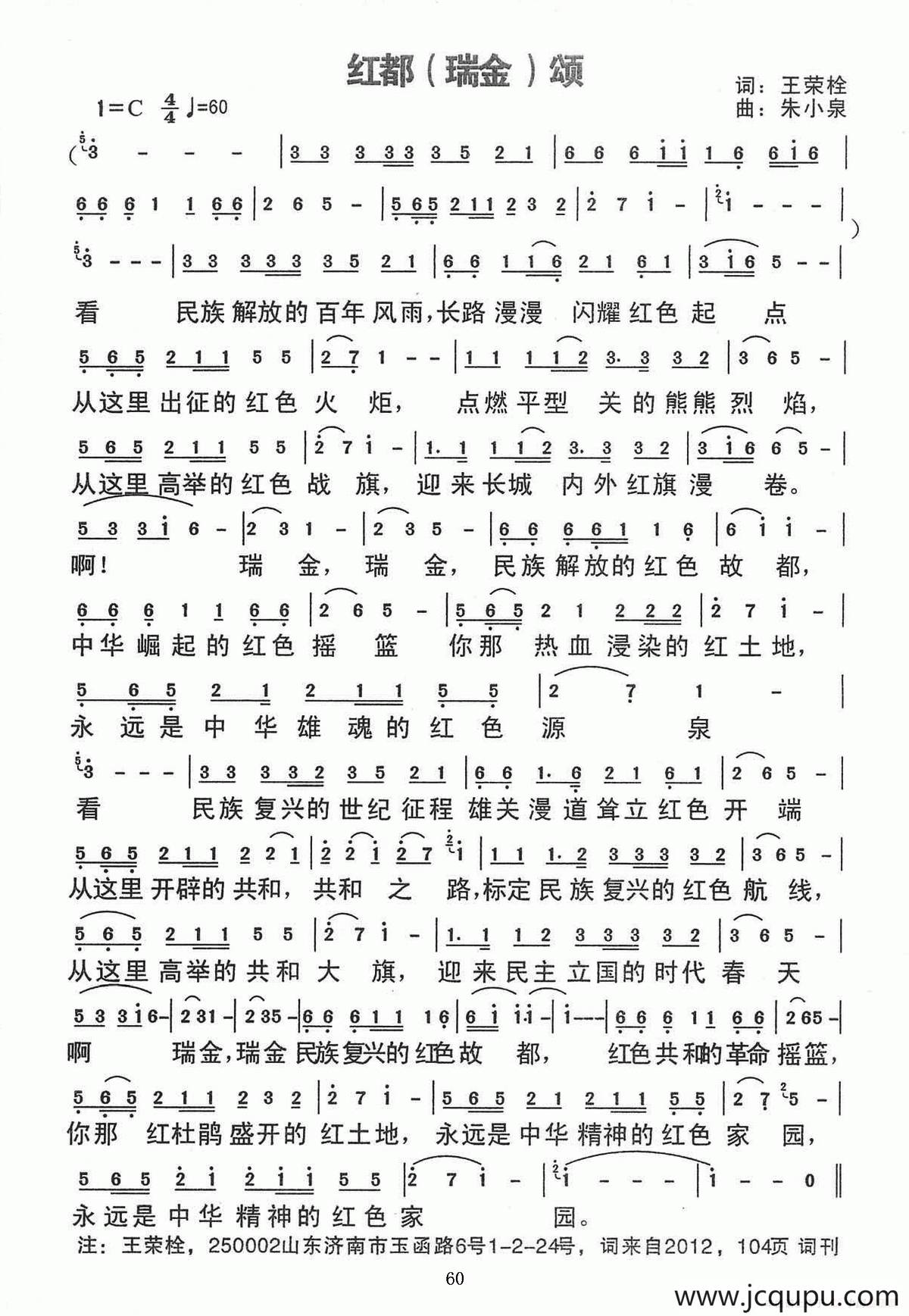 红都（瑞金）颂简谱