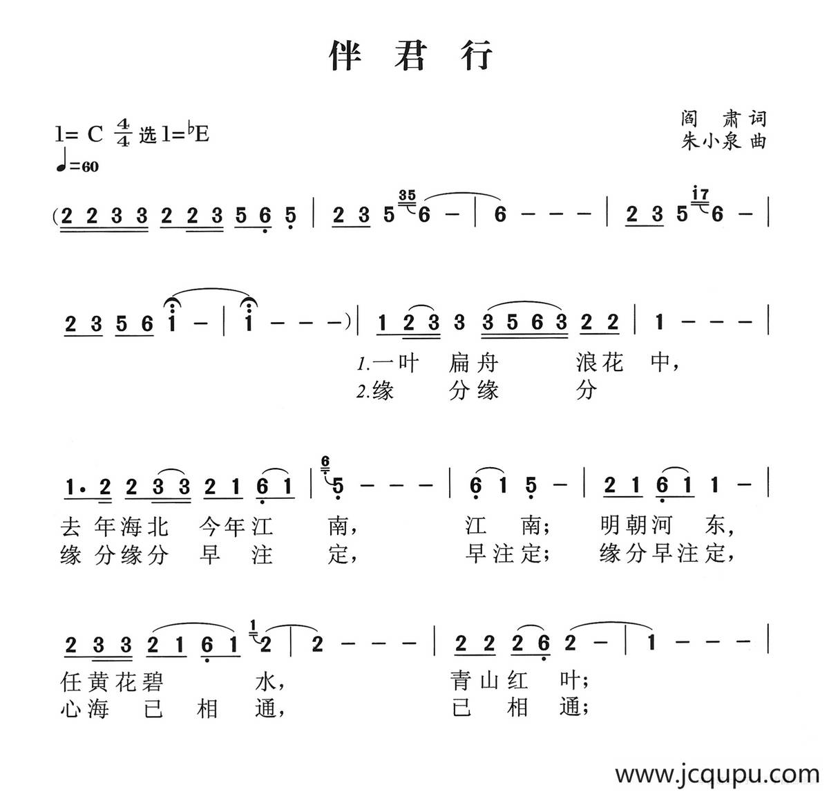 伴君行（阎肃词 朱小泉曲）简谱
