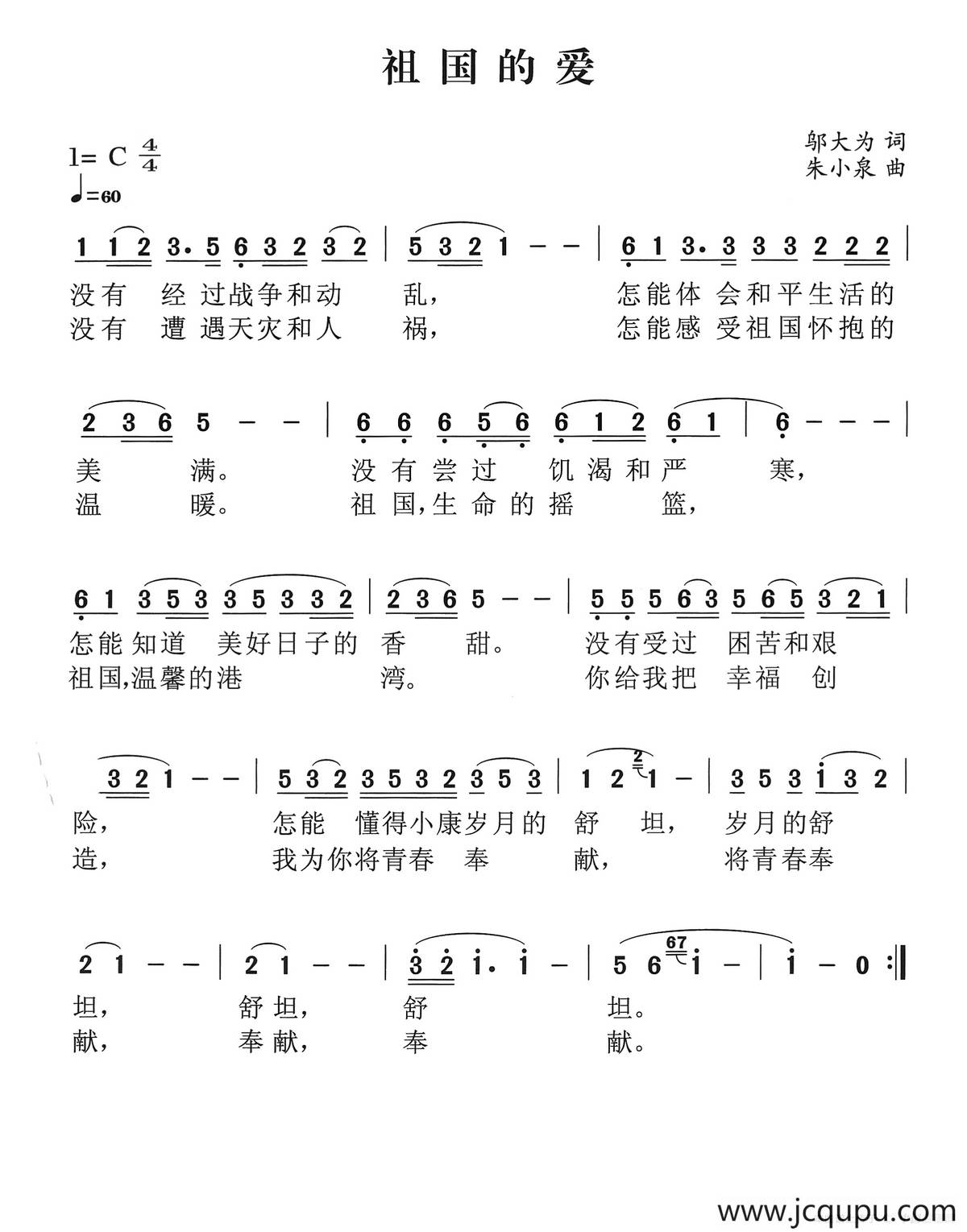 祖国的爱（邬大为词 朱小泉曲）简谱