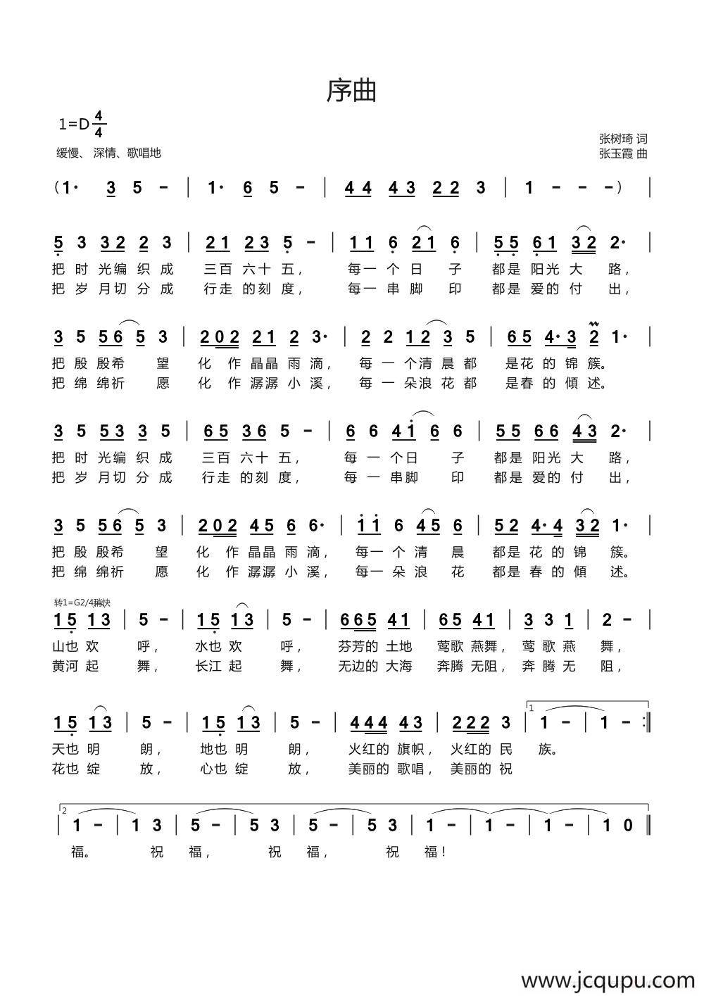 序曲（张树琦词 张玉霞曲）简谱