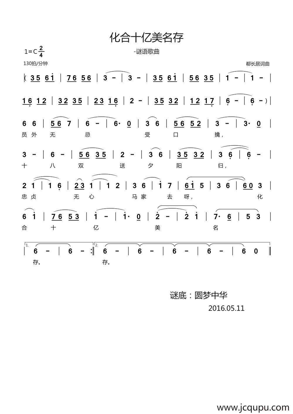 化合十亿美名存（谜语歌曲）简谱