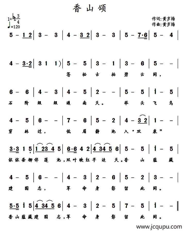 香山颂简谱