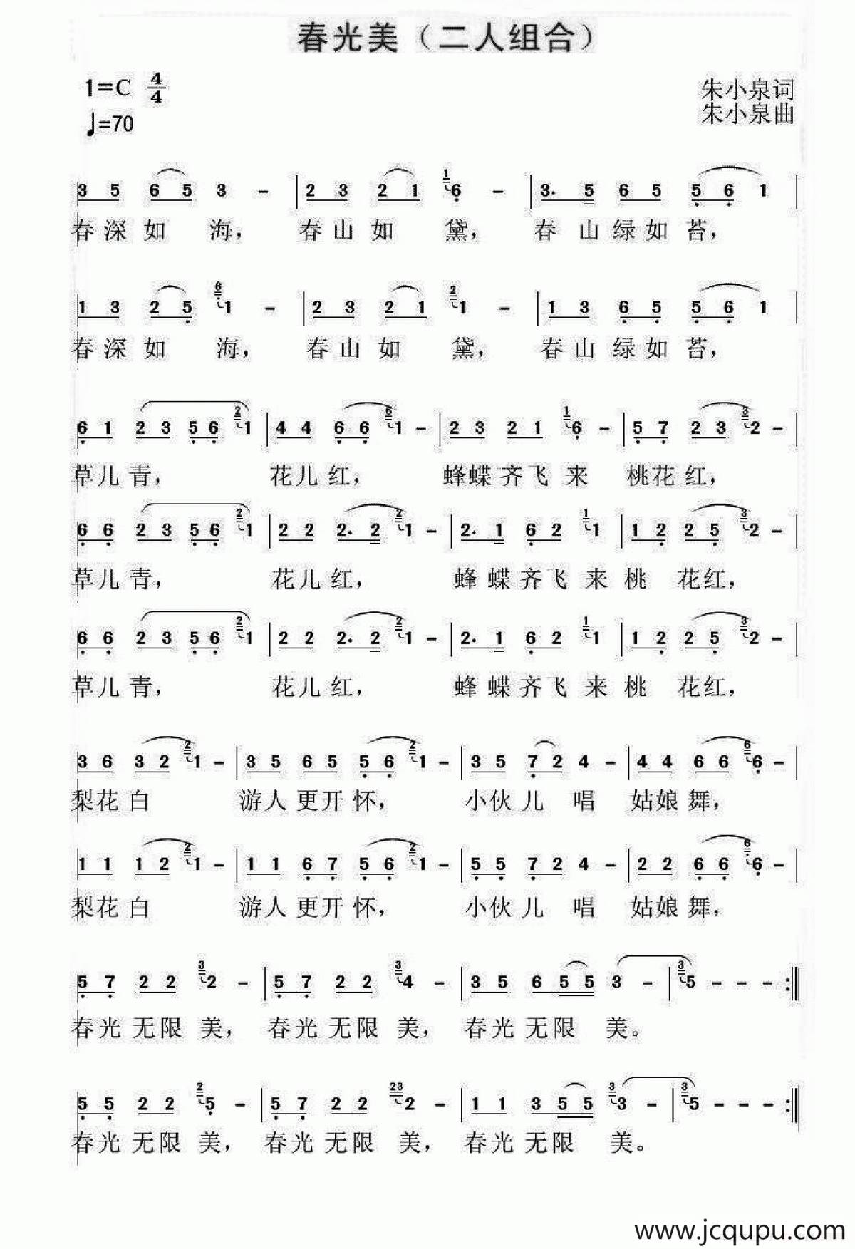 春光美（朱小泉词 朱小泉曲）简谱