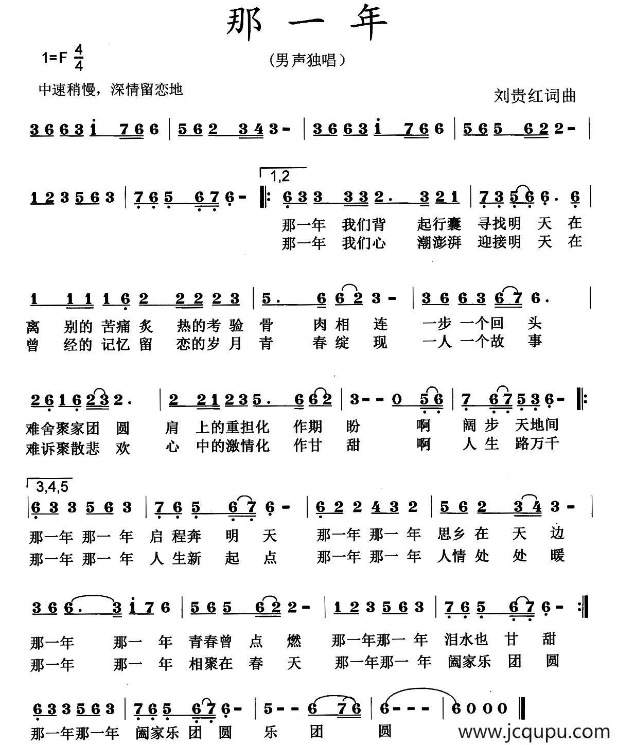 那一年（刘贵红词曲）简谱