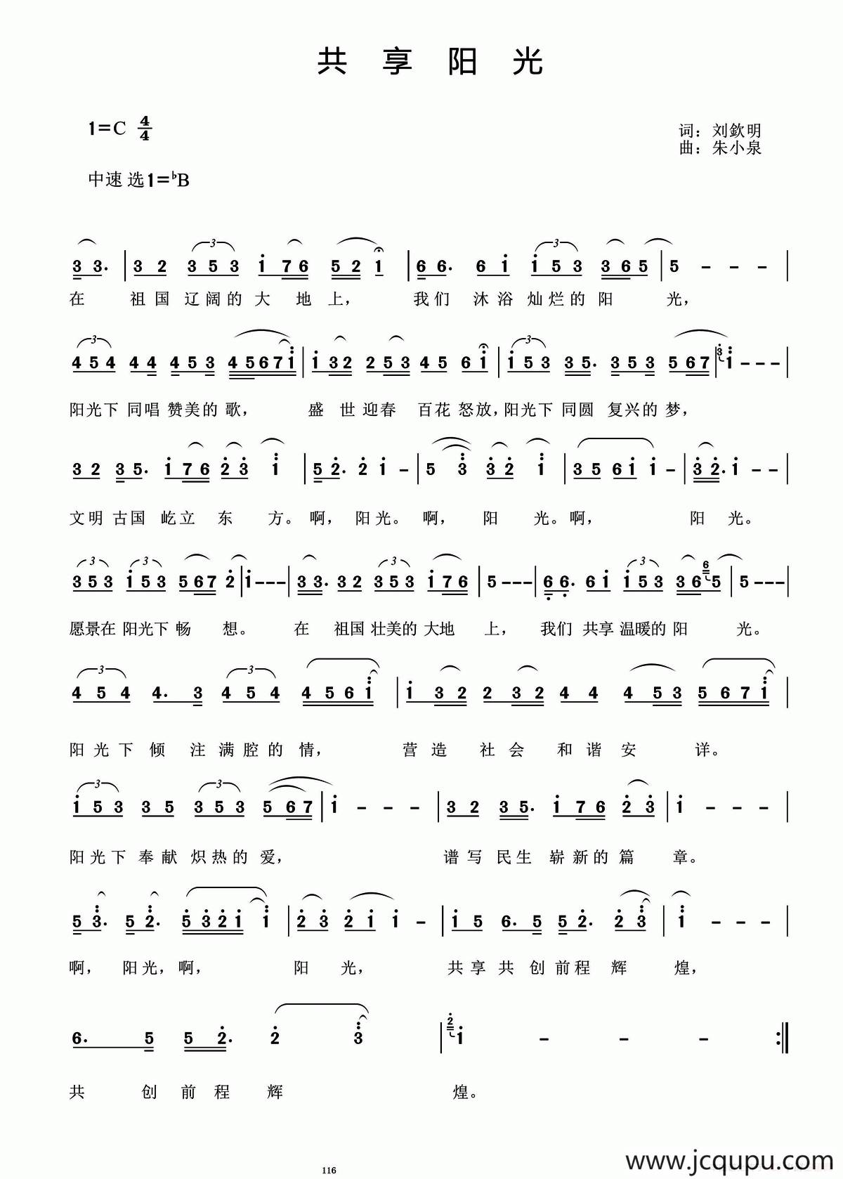 共享阳光（刘钦明词 朱小泉曲）简谱