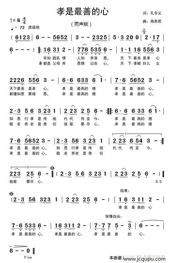 孝是最善的心（孔令义词 周燕君曲）简谱