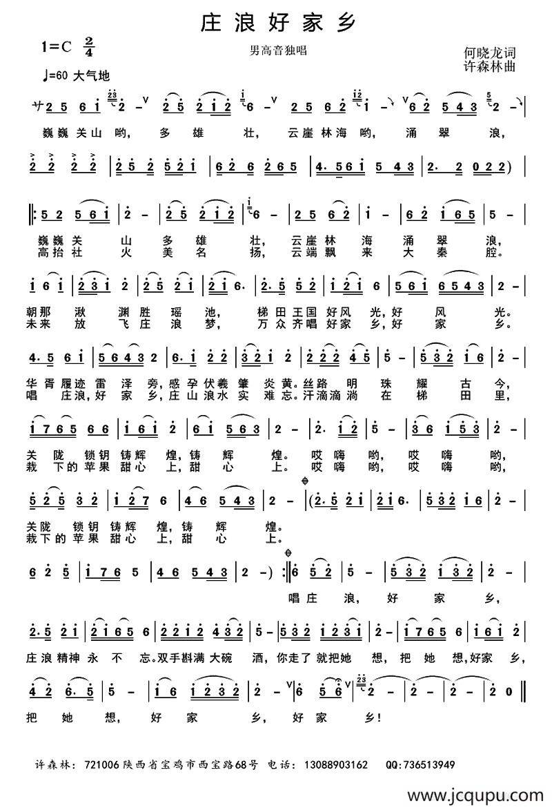 庄浪好家乡简谱