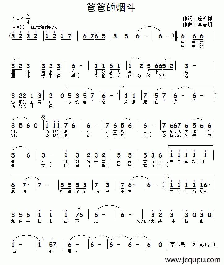 爸爸的烟斗（庄永祥词 李志明曲）简谱