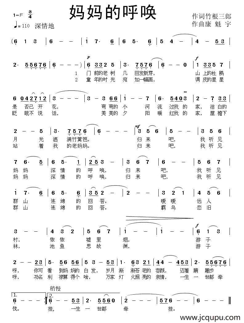 妈妈的呼唤（竹根三郎词 康魁宇曲）简谱