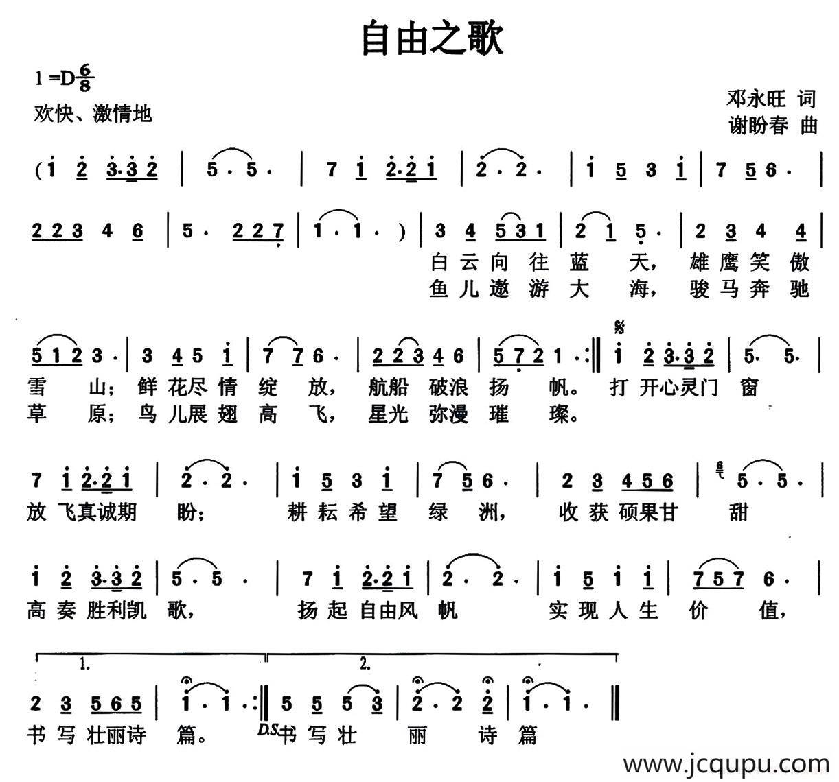 自由之歌（邓永旺词 谢盼春曲）简谱