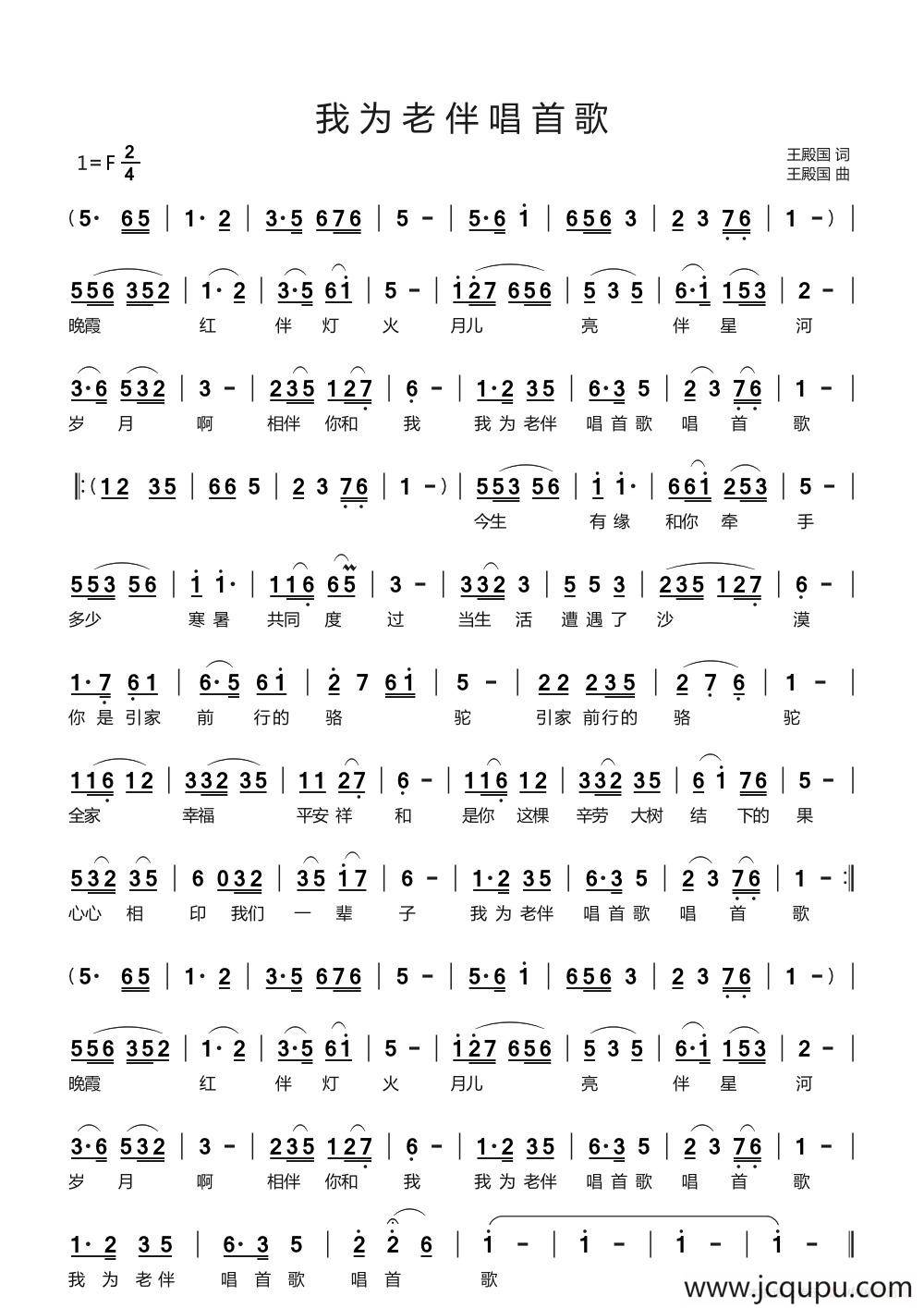 我为老伴唱首歌简谱