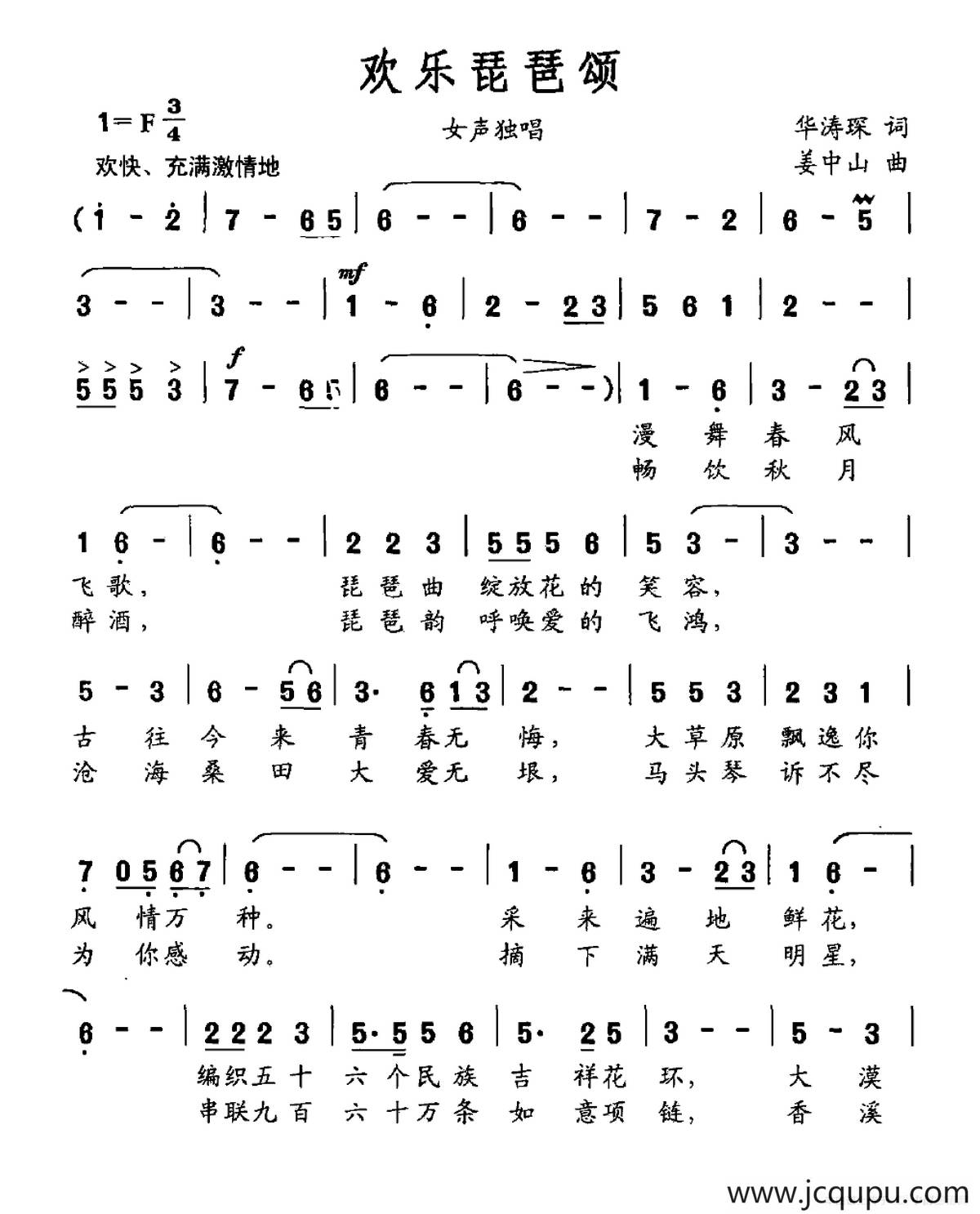 欢乐琵琶颂简谱