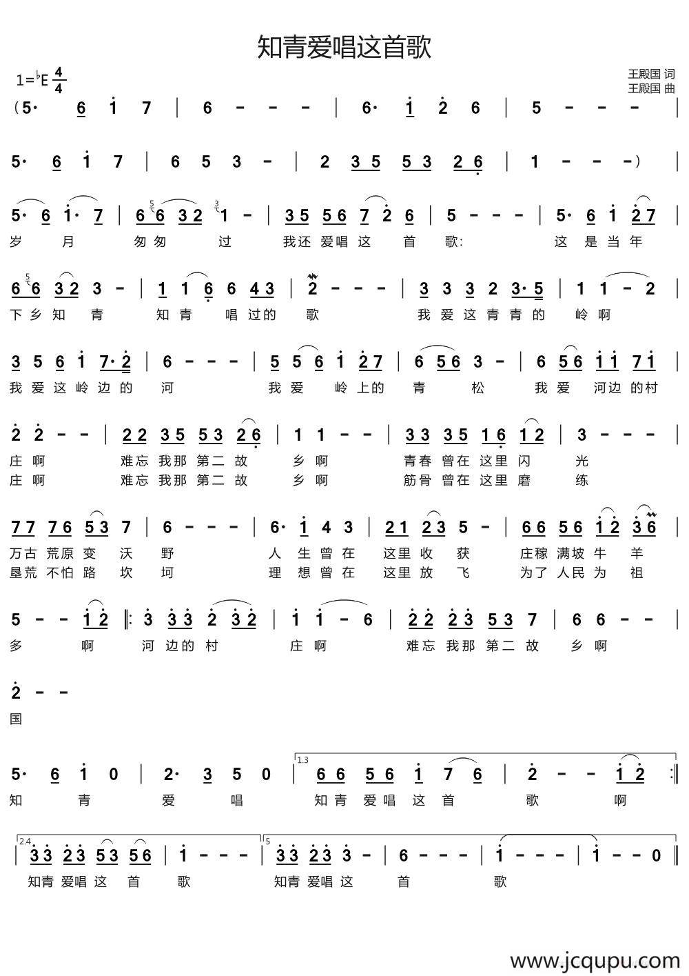 知青爱唱这首歌简谱