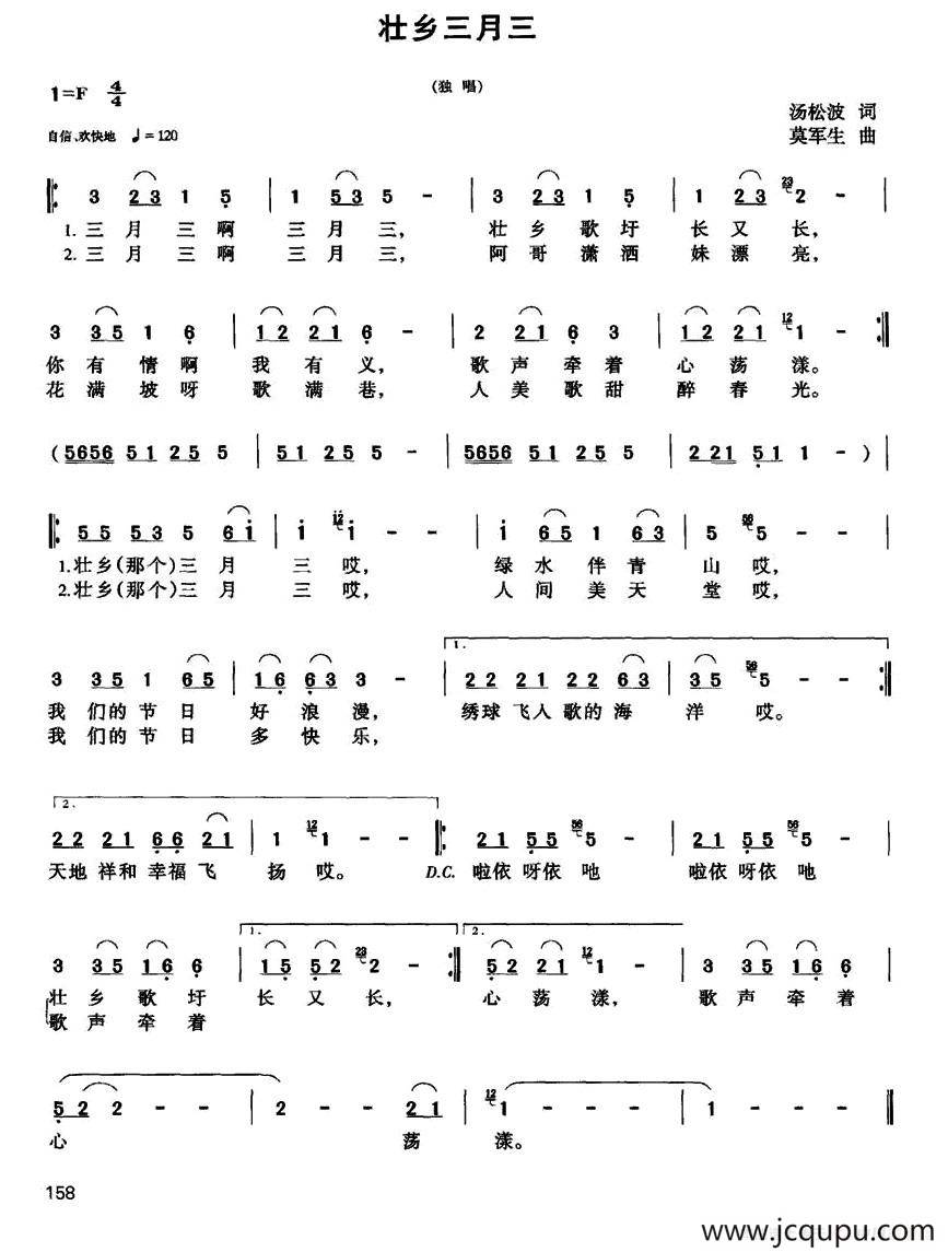 壮乡三月三（汤松波词 莫军生曲）简谱