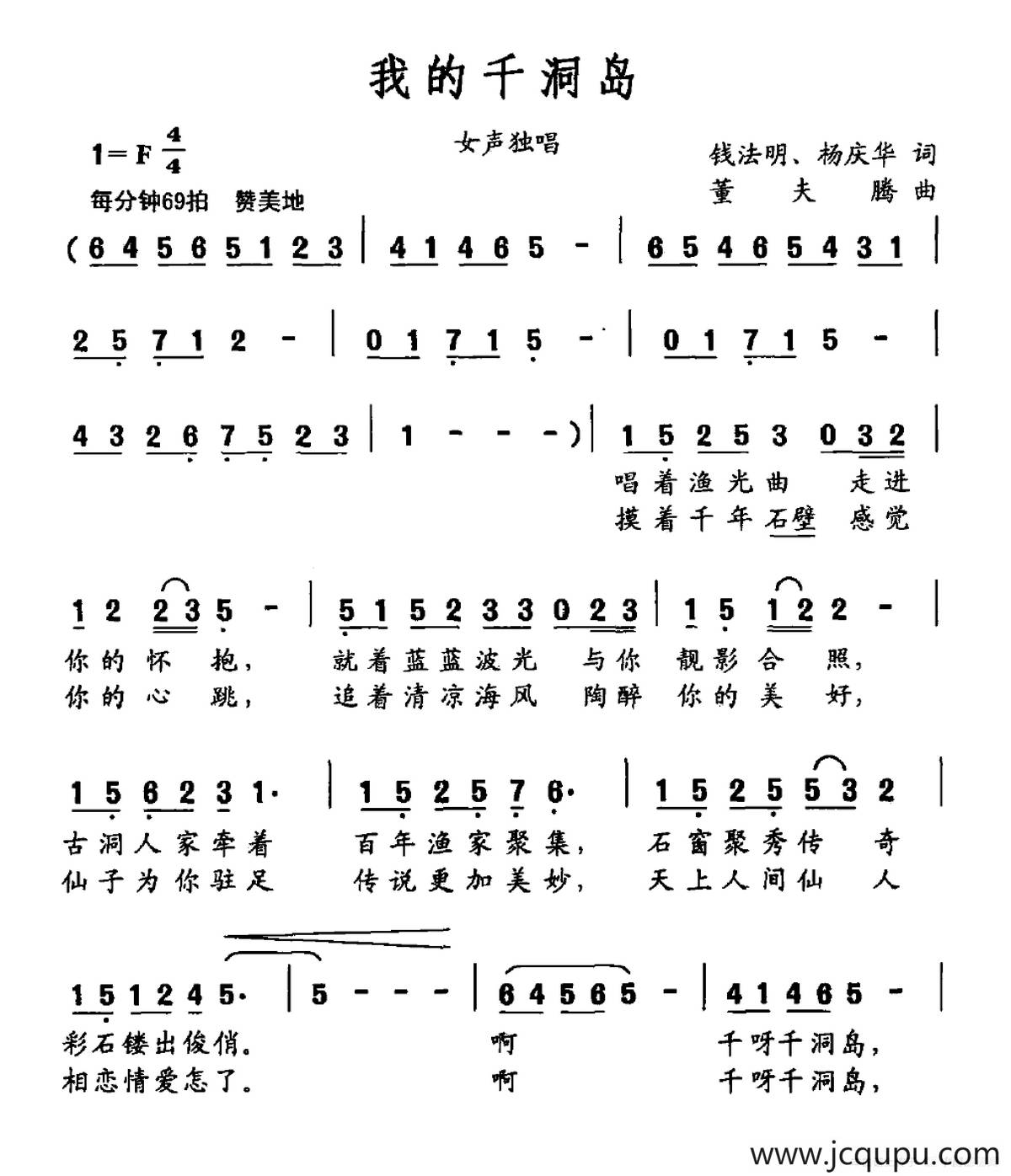我的千洞岛简谱