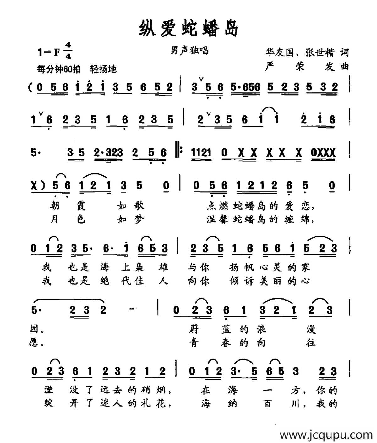 纵爱蛇蟠岛简谱