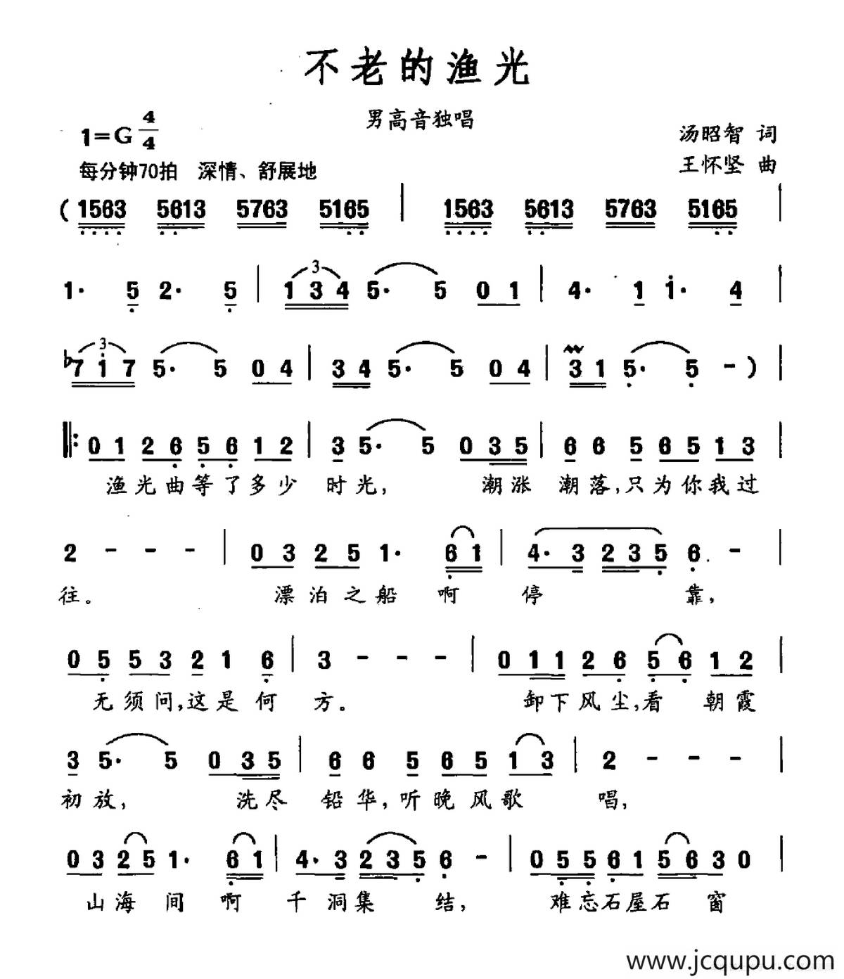 不老的渔光简谱