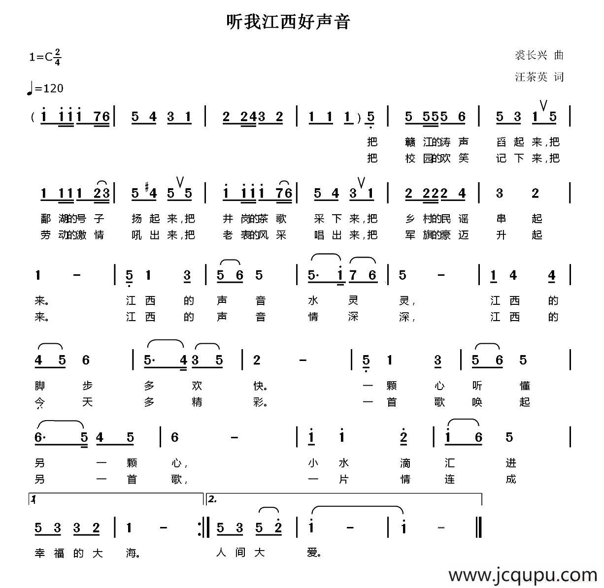 听我江西好声音简谱