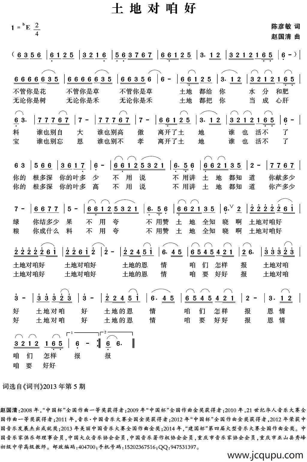 ​土地对咱好简谱