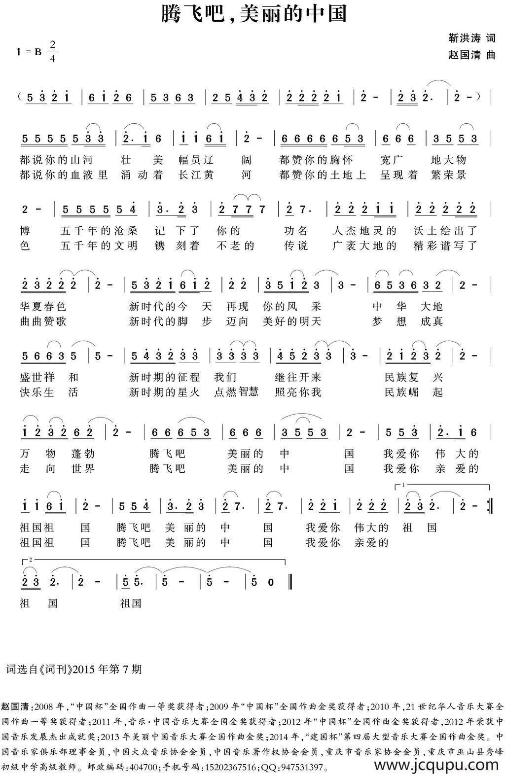 ​腾飞吧，美丽的中国（靳洪涛词 赵国清曲）简谱