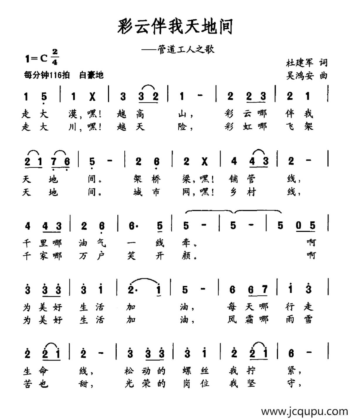 彩云伴我天地间（管道工人之歌）简谱