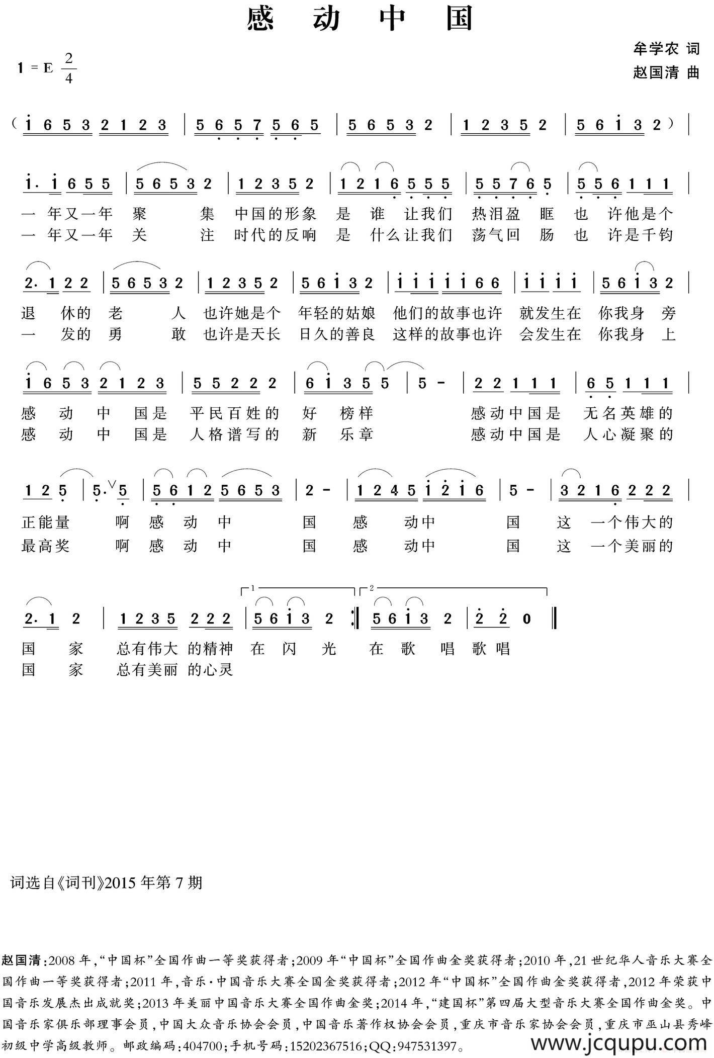 感动中国（牟学农词 赵国清曲）简谱