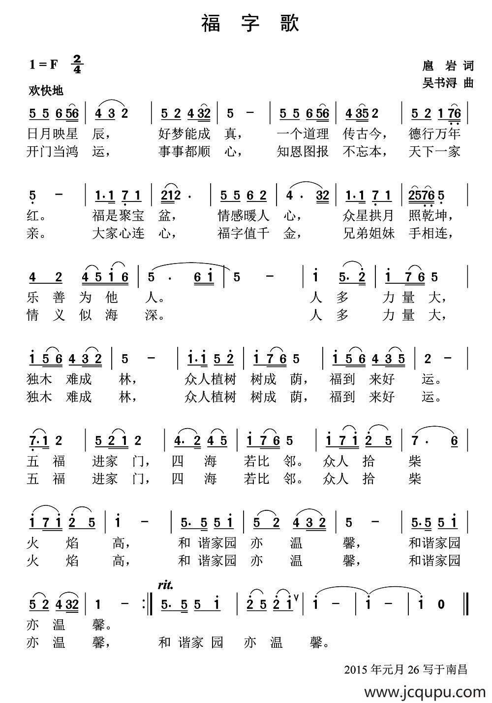 福字歌 简谱