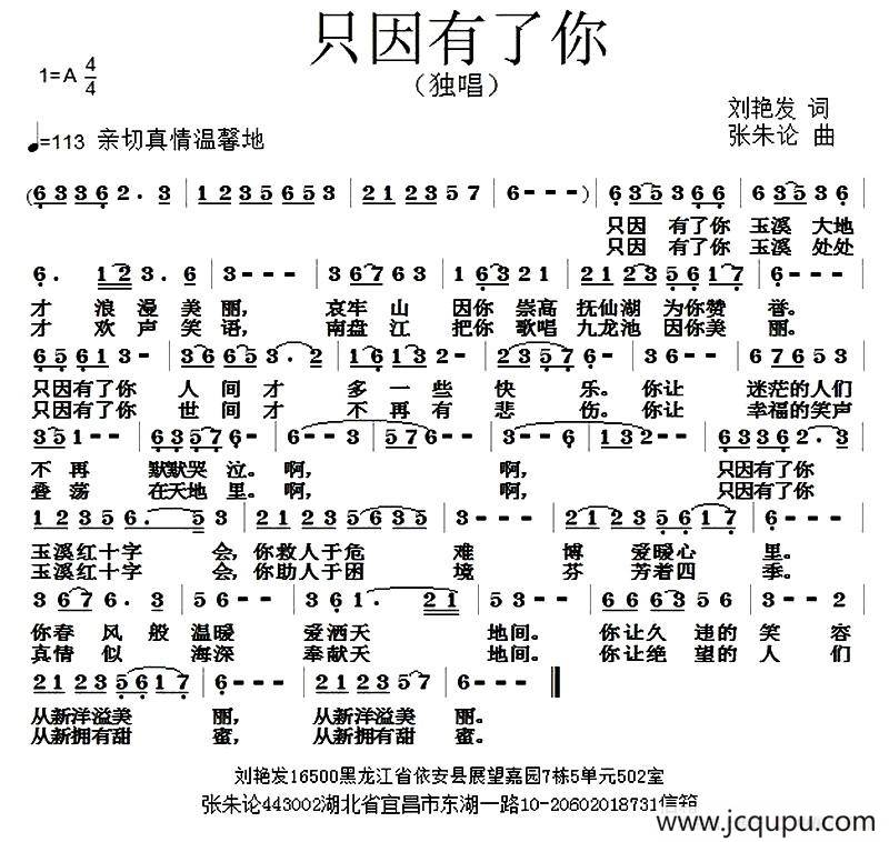 只因有了你（刘艳发词 张朱论曲）简谱