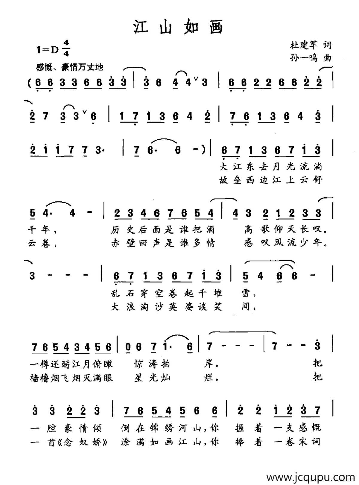 江山如画（杜建军词 孙一鸣曲）简谱