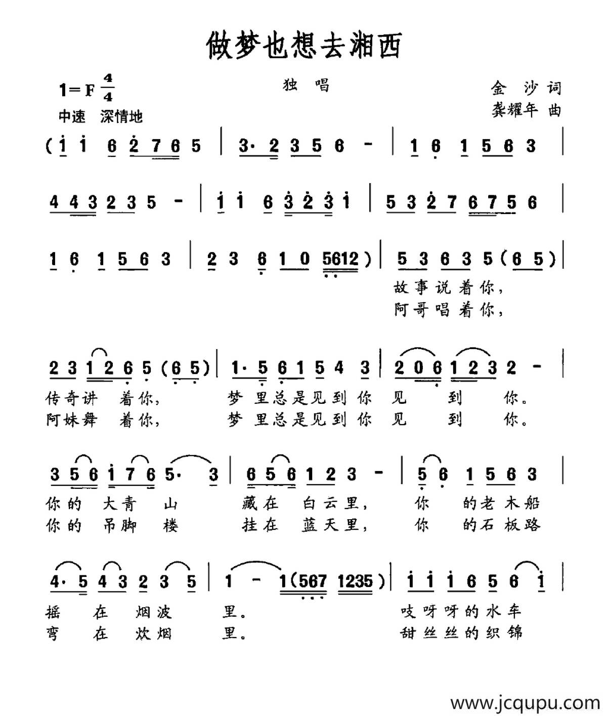 做梦也想去湘西（金沙词 龚耀年曲）简谱