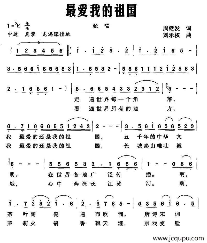 最爱我的祖国简谱