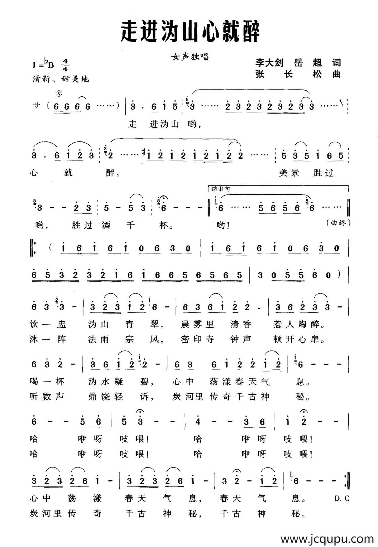 走进沩山心就醉简谱