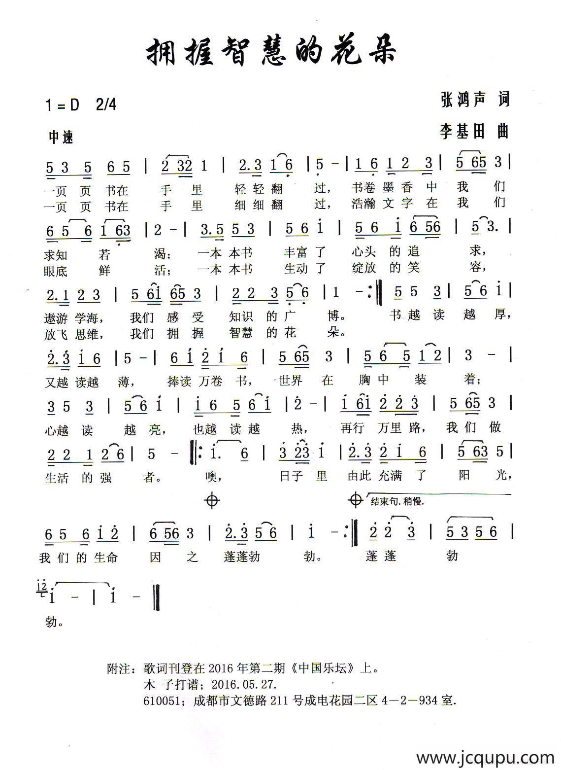 拥握智慧的花朵简谱