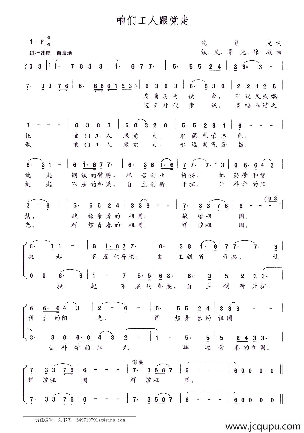 咱们工人跟党走简谱