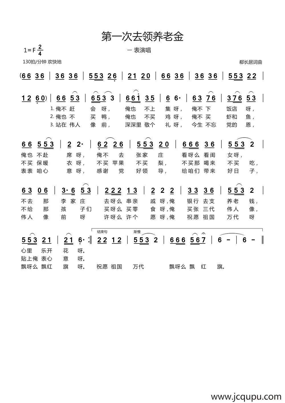 第一次去领养老金（表演唱）简谱