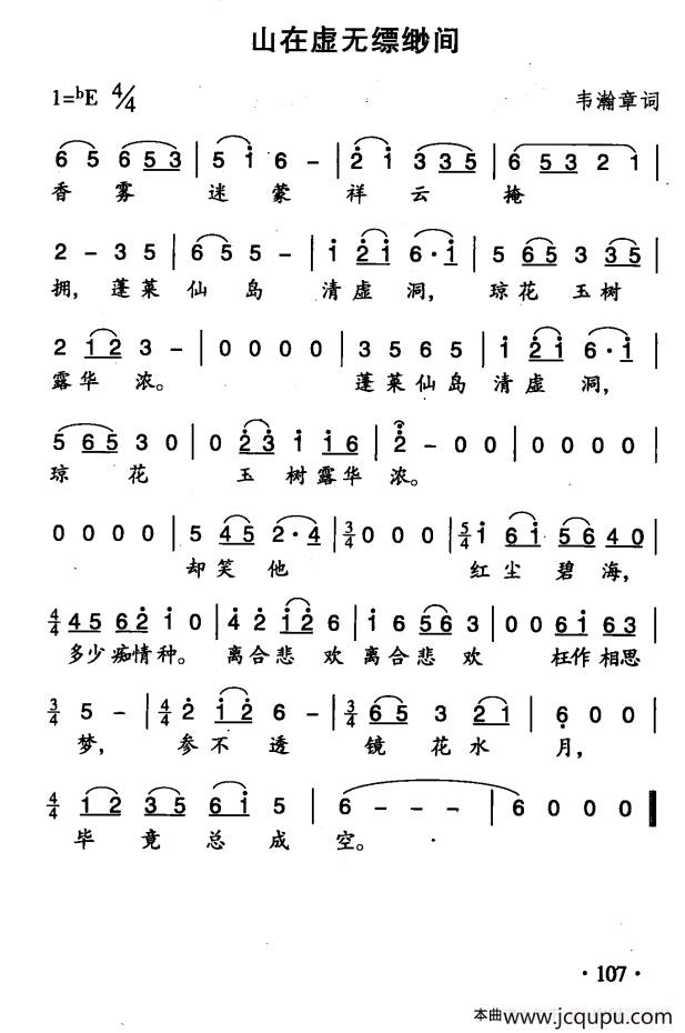 山在虚无缥缈间（选自清唱剧《长恨歌》）简谱