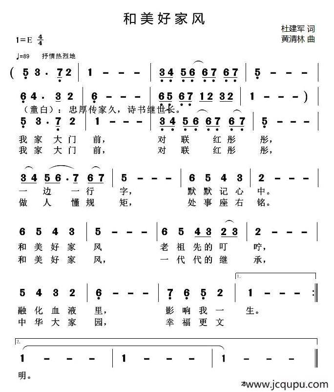 和美好家风简谱