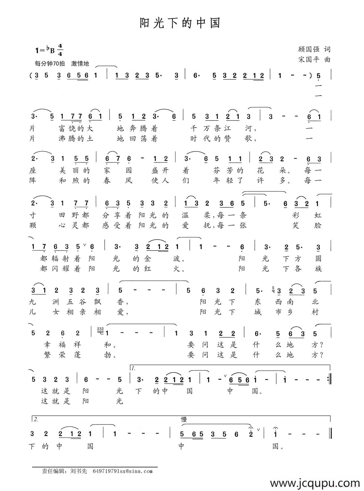 阳光下的中国简谱