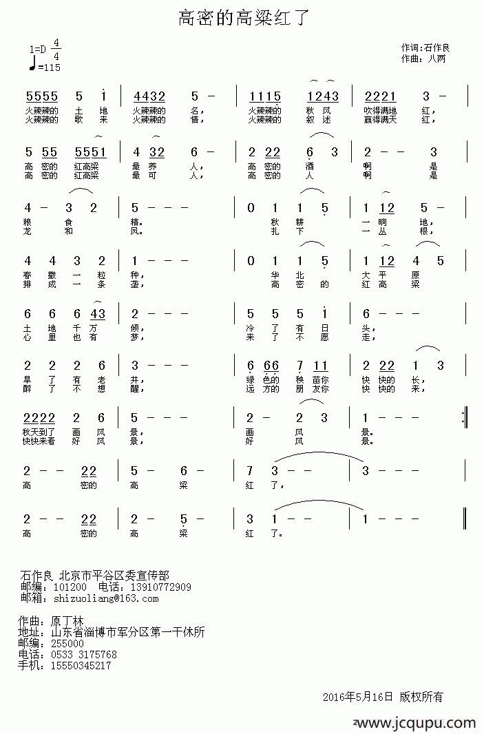 高密的高粱红了简谱