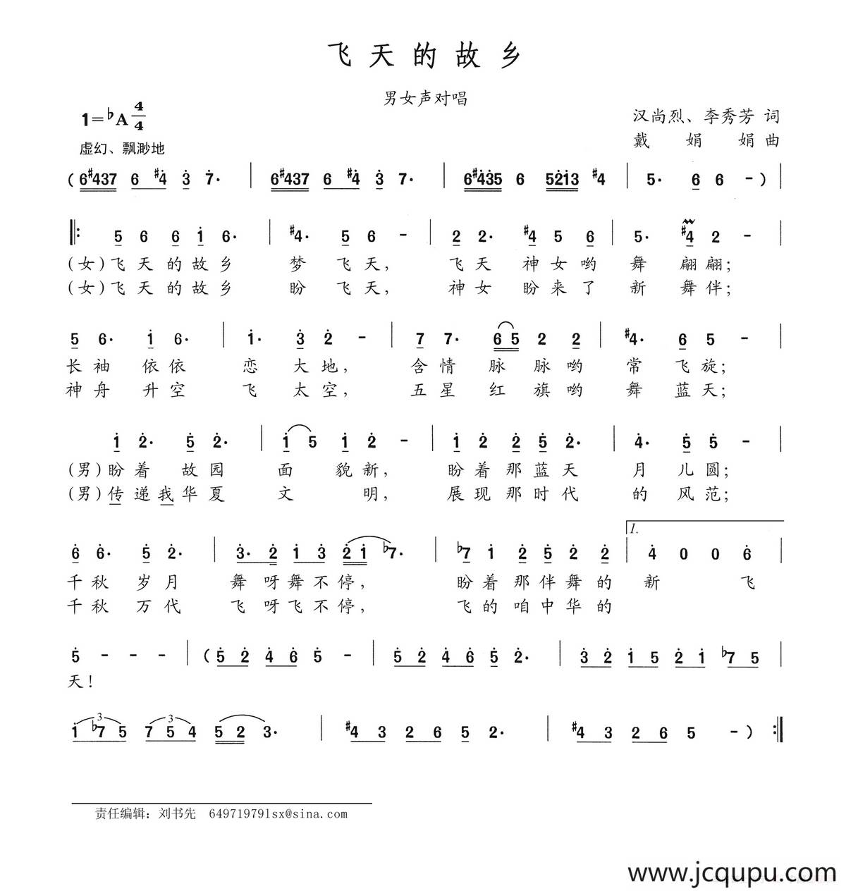 飞天的故乡简谱