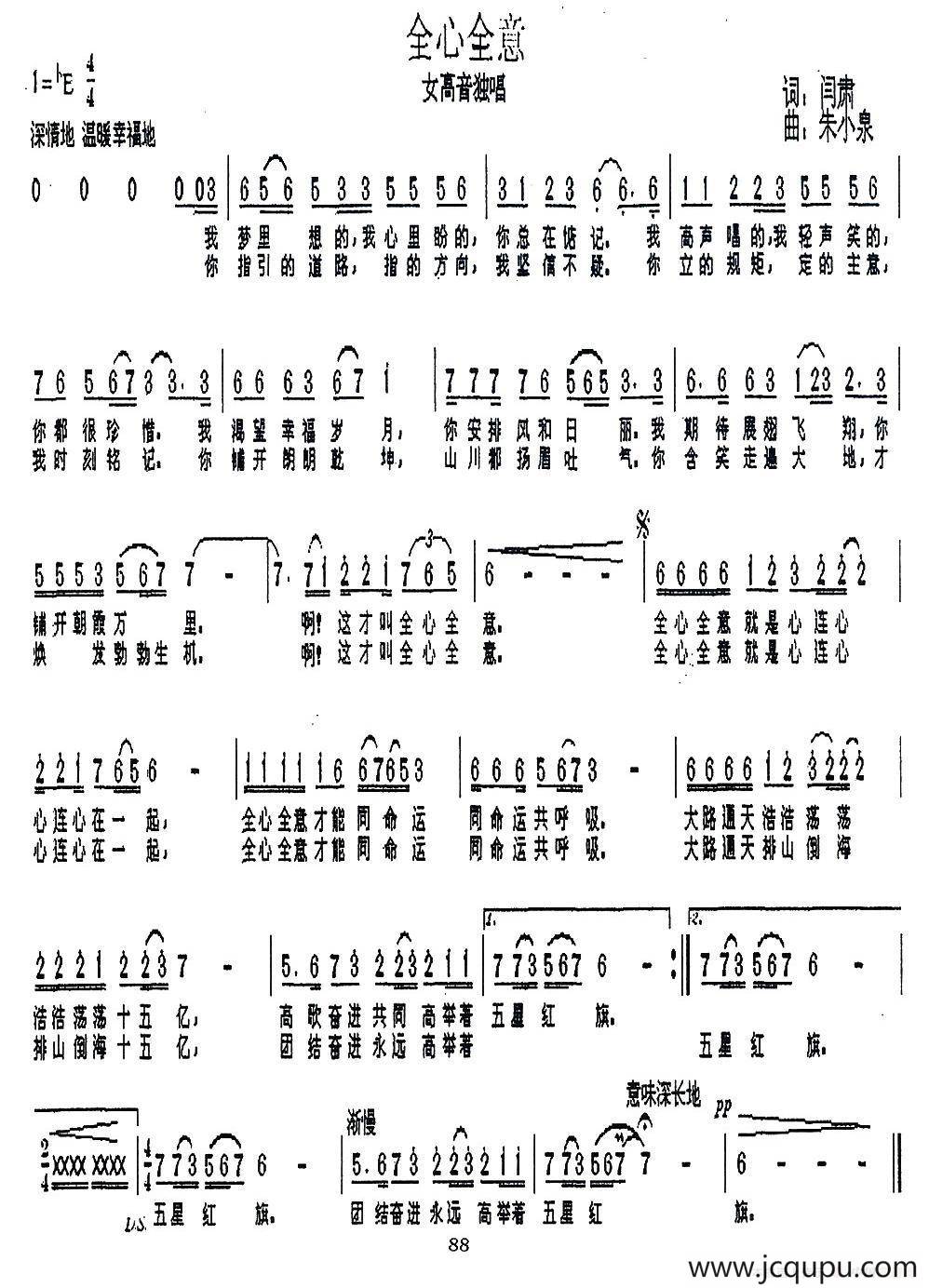 全心全意（阎肃词 朱小泉曲）简谱