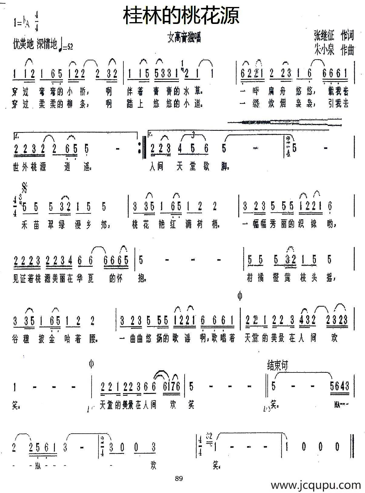 桂林的桃花源简谱